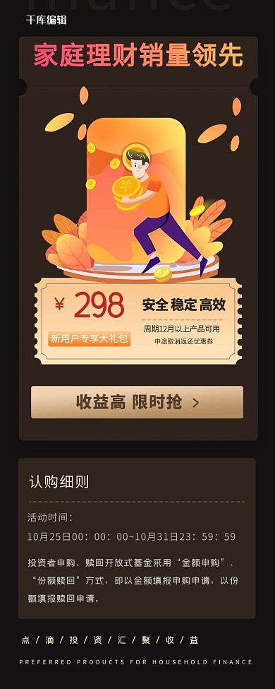 金融理财产品促销金色简约营销长图