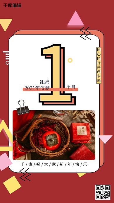 2020年最后一个月海报