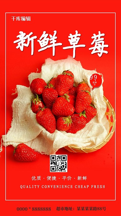 新鲜草莓红色简约海报