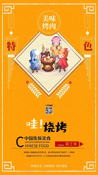 橘黄色特色烧烤海报