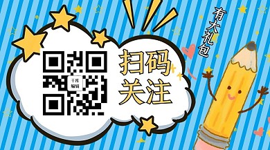 关注二维码铅笔蓝色卡通其它