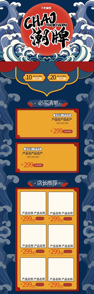 潮牌潮流时尚蓝色国潮电商首页