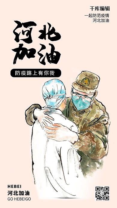 河北加油医生黄色简约海报