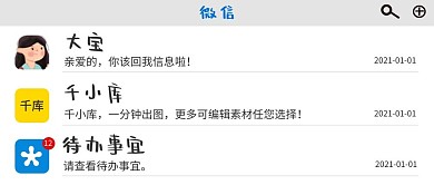 微信聊天微信聊天白色卡通公众号首图
