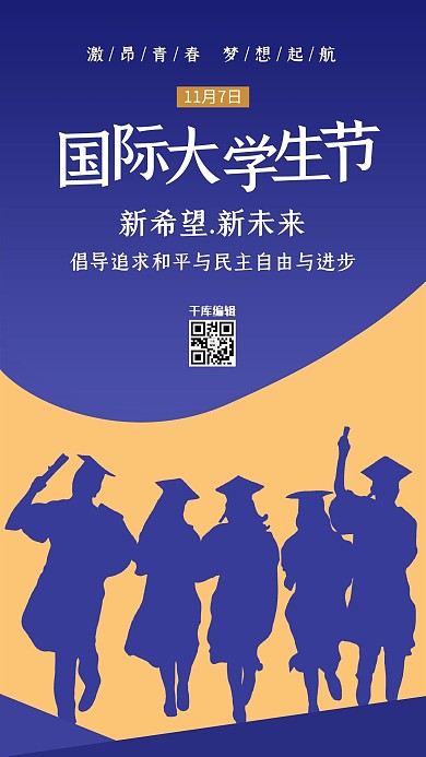 国际大学生节学士剪影蓝色简约