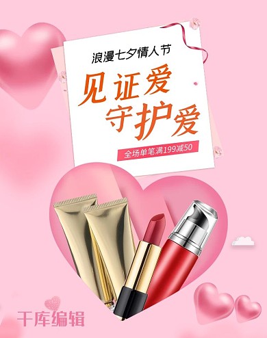 七夕情人节节日化妆品粉色剪纸风电商banner