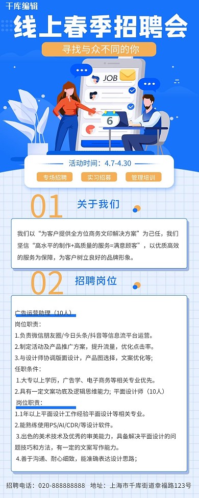 招聘寻找人才蓝色创意长图