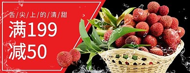 简约风格荔枝外卖店招