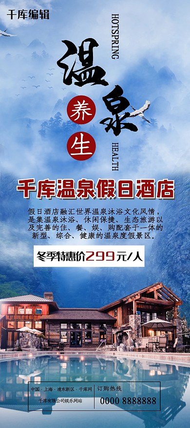 温泉酒店度假村蓝色创意简约展板