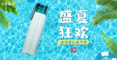 天猫狂暑季水杯电商banner