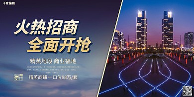 商铺促销城市夜景紫色简约展板