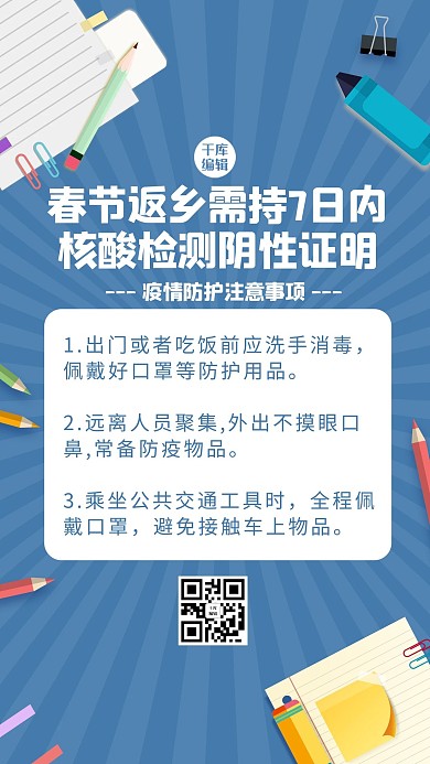 疫情防护注意事项本子 笔蓝色简约海报