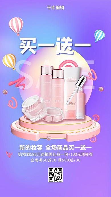 蓝色渐变买一送一美妆促销海报