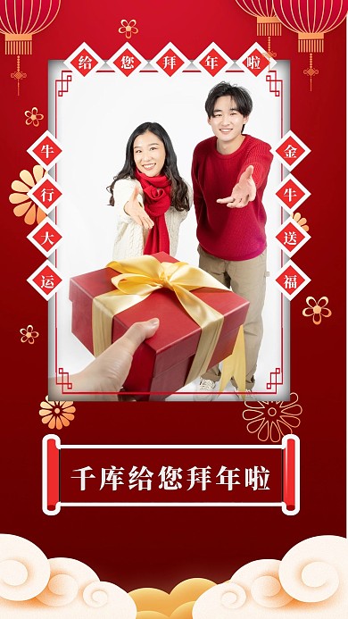 千库编辑原创元素牛年拍照框红色简约海报
