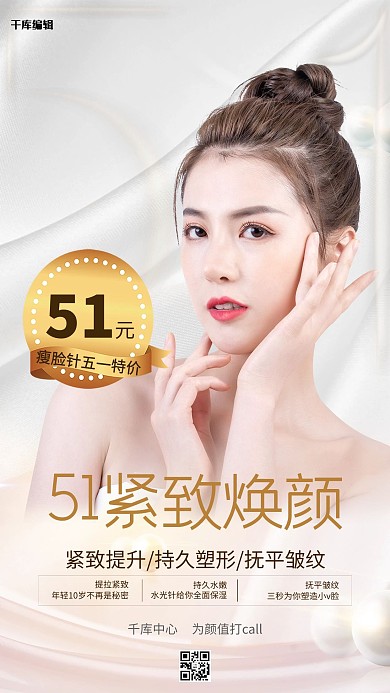 五一劳动节医疗美容白色创意海报