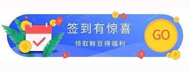 鼓励准时签到打卡送惊喜胶囊banner