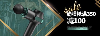 医疗器械筋膜枪黑色简约电商全屏banner