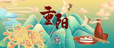 重阳节菊花酒重阳糕青色国潮公众号封面图