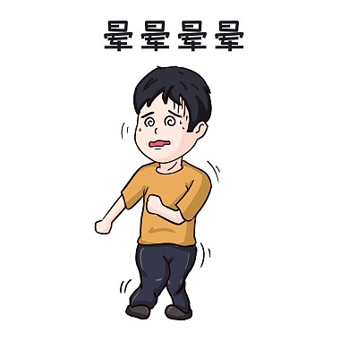 头晕要晕倒表情包