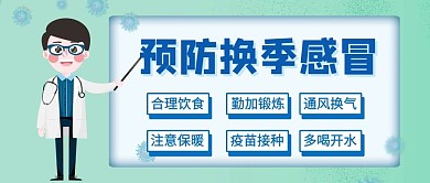 预防冬季感冒绿色简约公众号封面