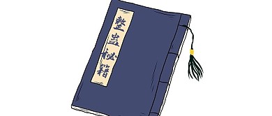 愚人节整蛊秘籍古书深蓝色古风公众号首图