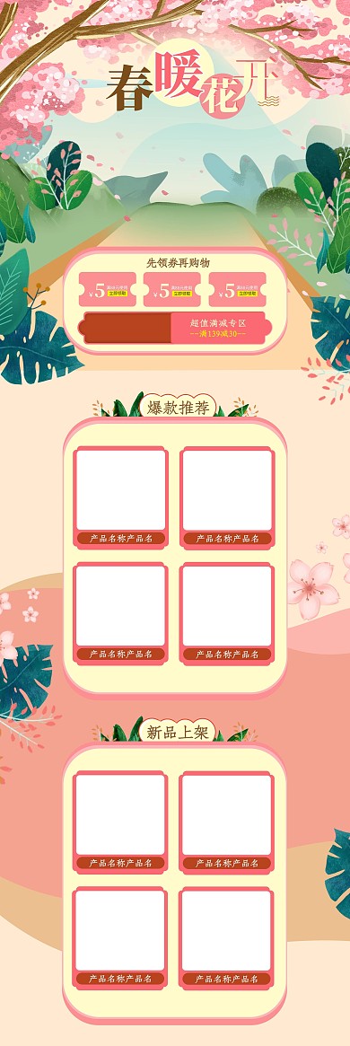 暖春樱花粉色系卡通手绘风电脑端首页
