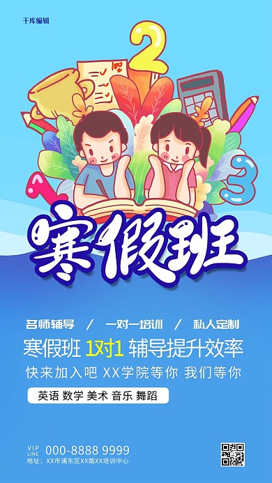 寒假班学生蓝色创意创意