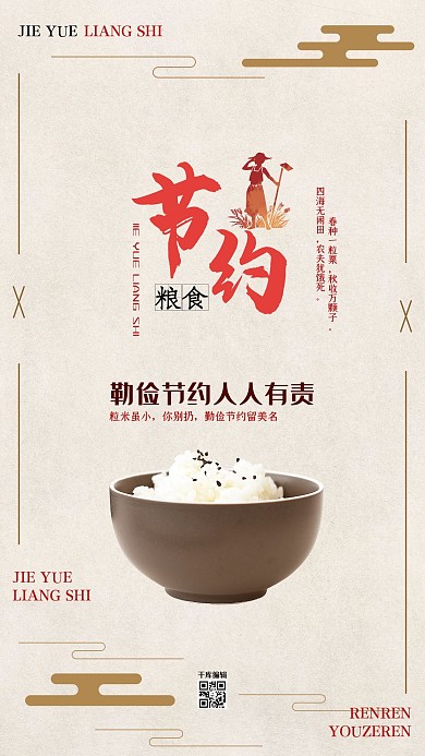 节约粮食橙色简约海报