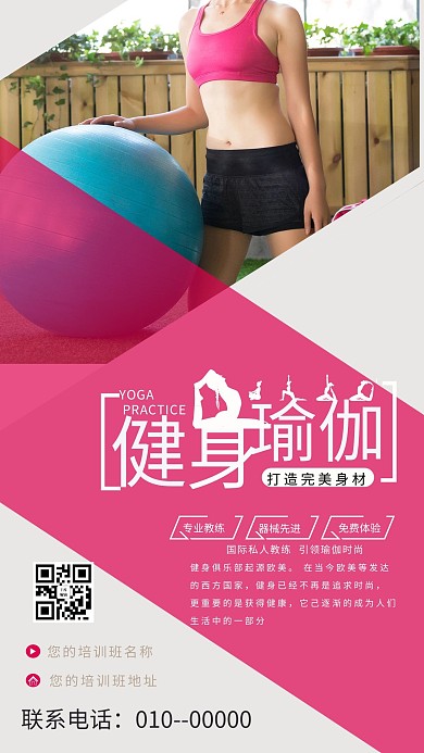 瑜伽练瑜伽的女子红色简约海报