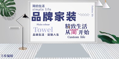 清新简约风品牌家装家装节展板