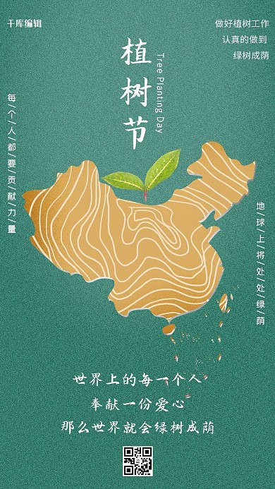 植树节年轮绿色创意合成海报