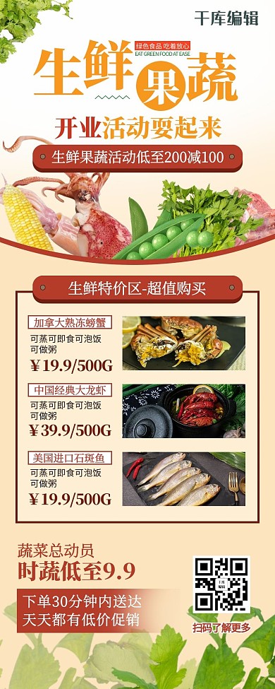 活动长图生鲜黄色创意营销长图