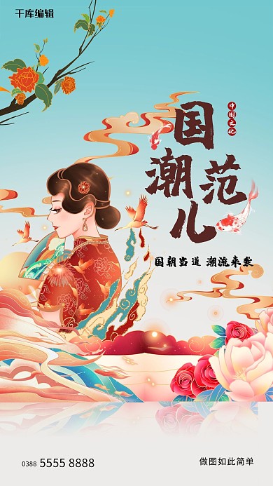 国潮服装绿色创意海报
