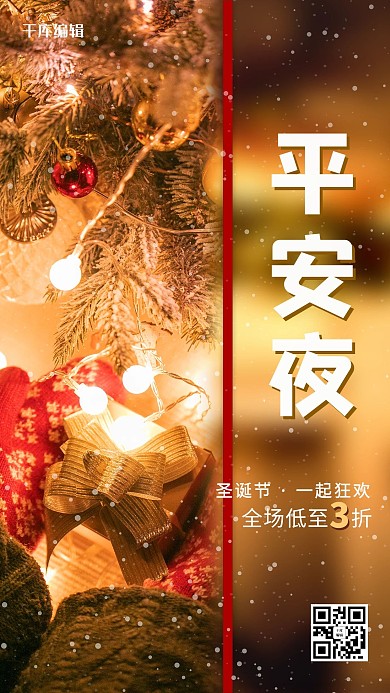 黄色简约圣诞节平安夜海报