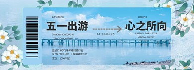五一劳动节旅行蓝色清新电商全屏banner