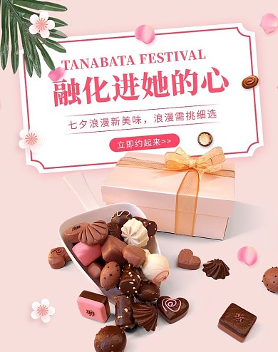 七夕节巧克力粉色浪漫电商banner