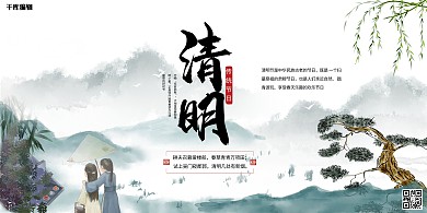 清明节松柏绿色古风水墨展板