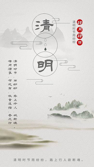 千库原创清明节海报