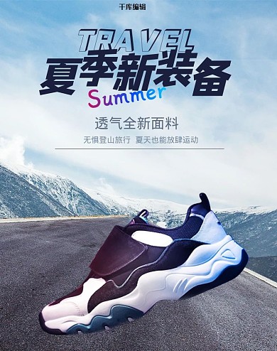 夏季促销运动鞋蓝色摄影风banner