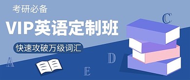 创意卡通英语定制班公众号首图