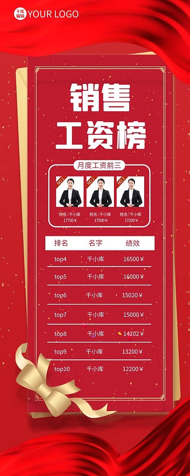 表彰丝带红色大气喜庆长图