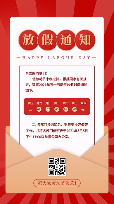 放假通知信封红色简约风海报