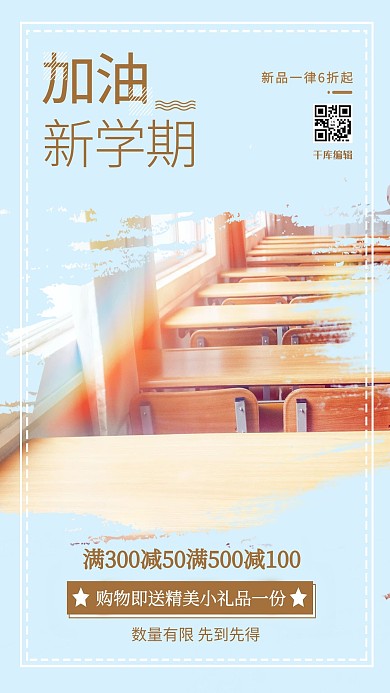 开学季课桌蓝色清新海报