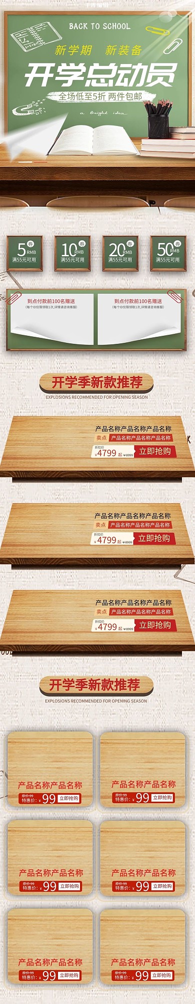 开学总动员开学季手绘手机端首页