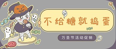 万圣节糖果促销蓝色可爱插画