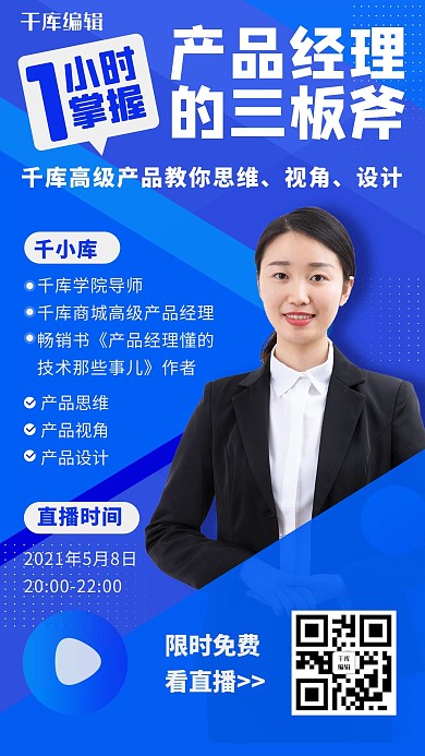 裂变课程营销技能培训蓝色几何简约手机海报