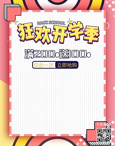 开学季疯狂开学季淘宝电商banner