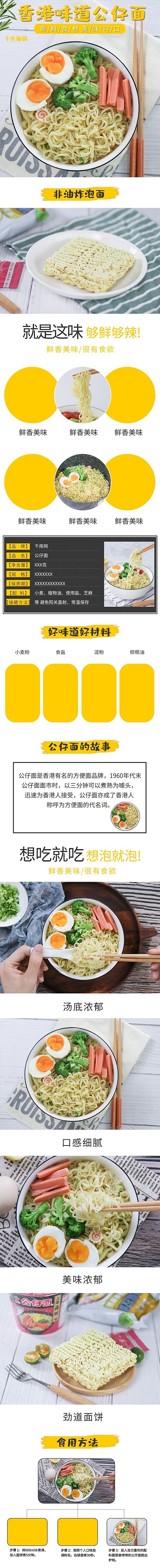 食品简约面条泡面公仔面美食电商详情页