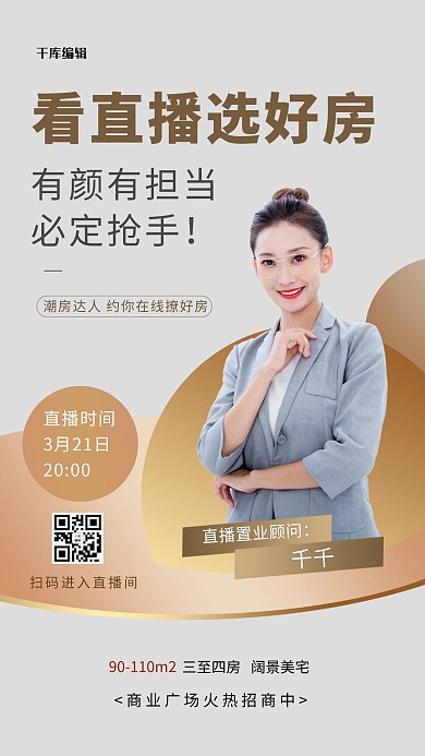直播看房促销黄色渐变海报