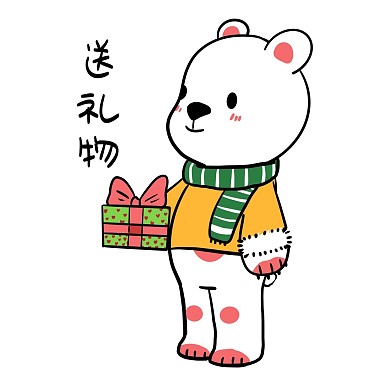 白熊送礼物表情包